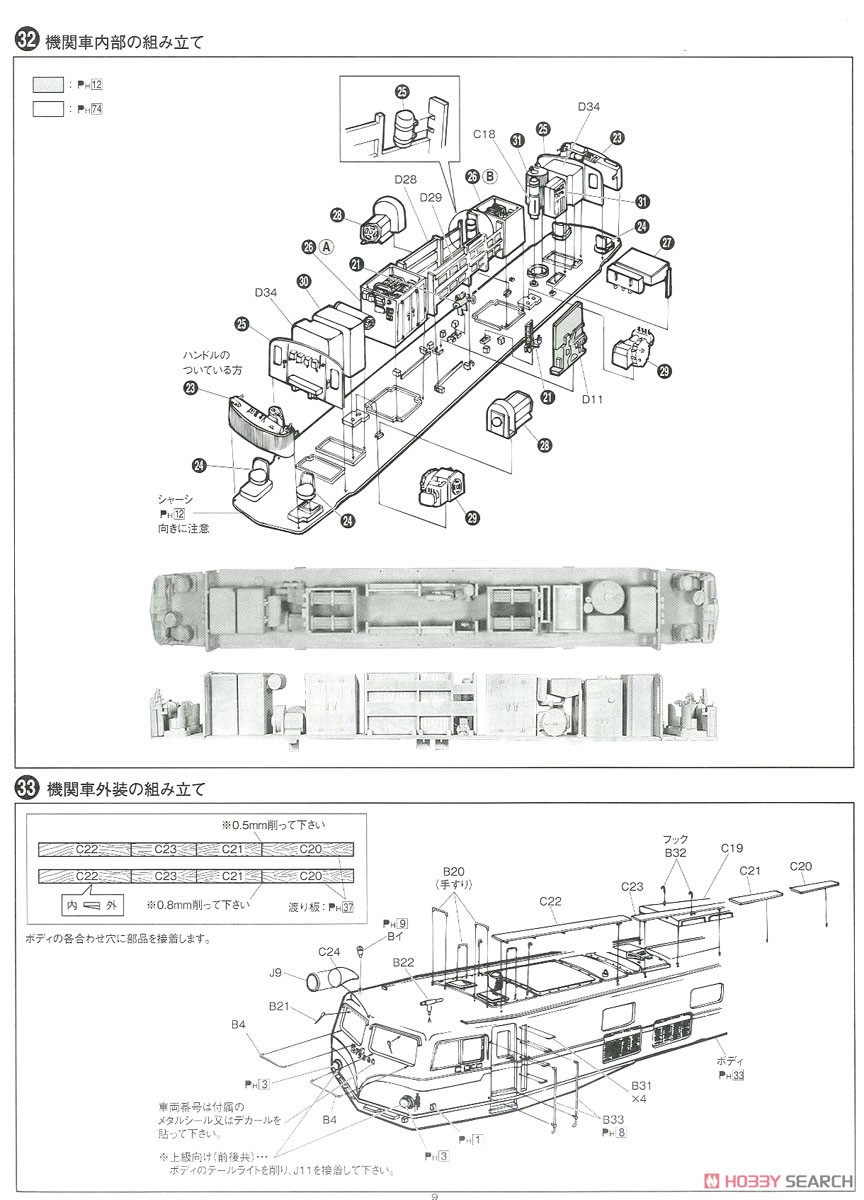 J.N.R. Direct Current Electric Locomotive EH58 Royal Engine (Plastic model) Assembly guide7