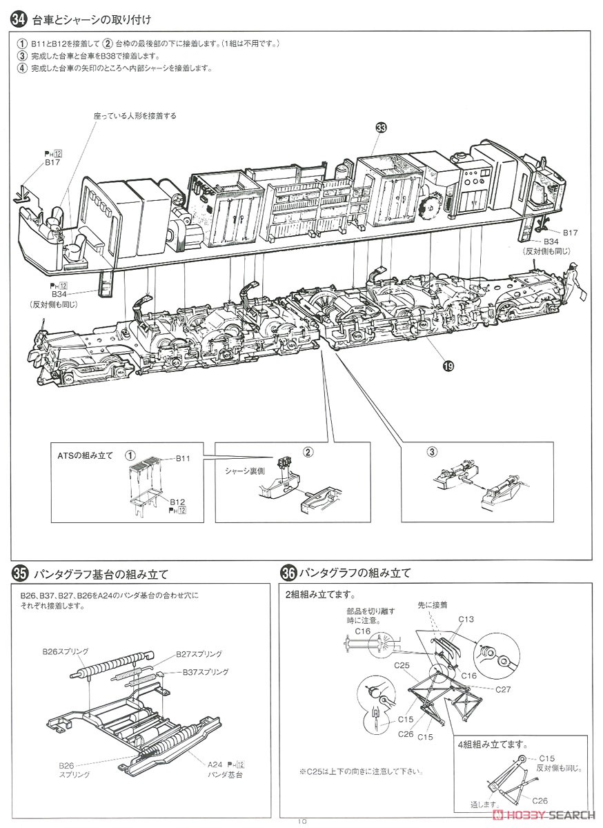J.N.R. Direct Current Electric Locomotive EH58 Royal Engine (Plastic model) Assembly guide8