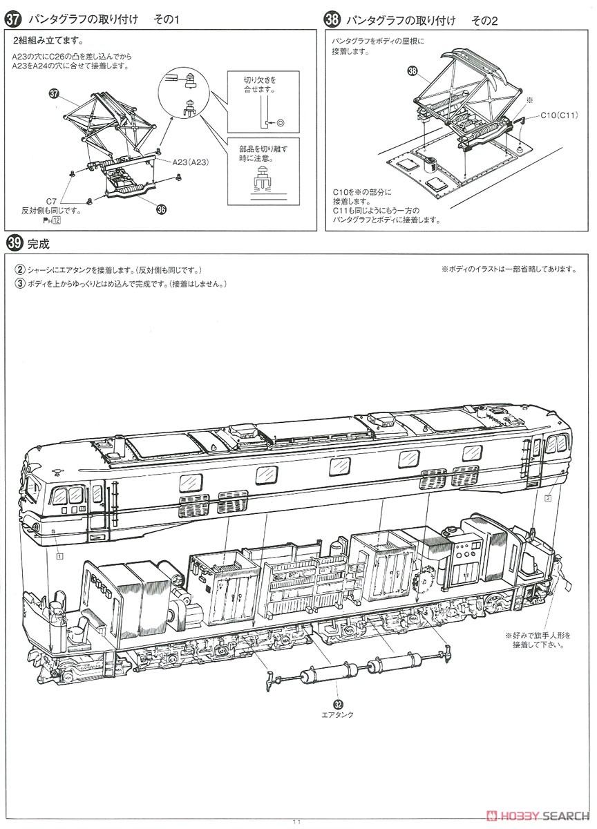 J.N.R. Direct Current Electric Locomotive EH58 Royal Engine (Plastic model) Assembly guide9
