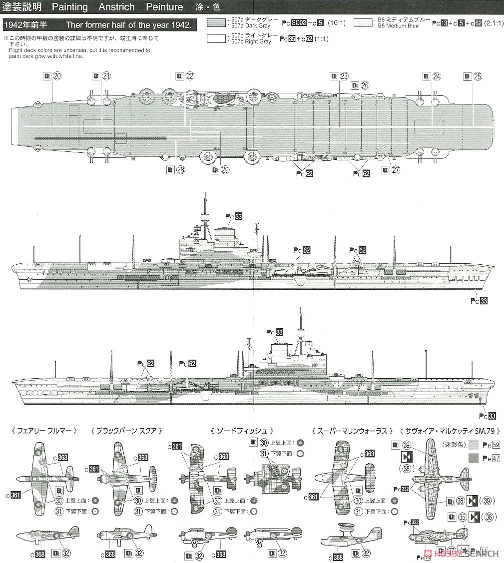 英国海軍 航空母艦 イラストリアス ベンガジ攻撃作戦 (プラモデル) 塗装3
