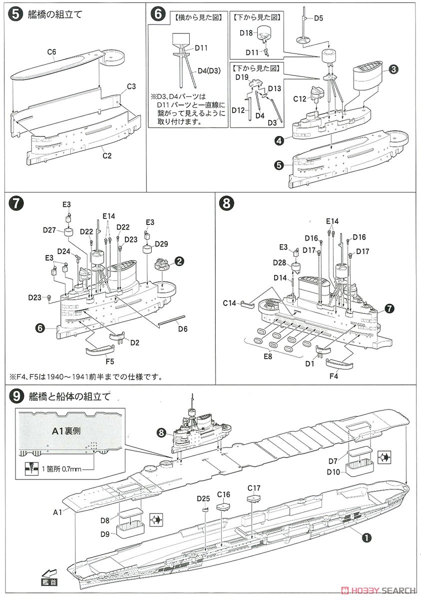 Royal Navy Aircraft Carrier HMS Illustrious `Benghazi Attack` (Plastic model) Assembly guide2