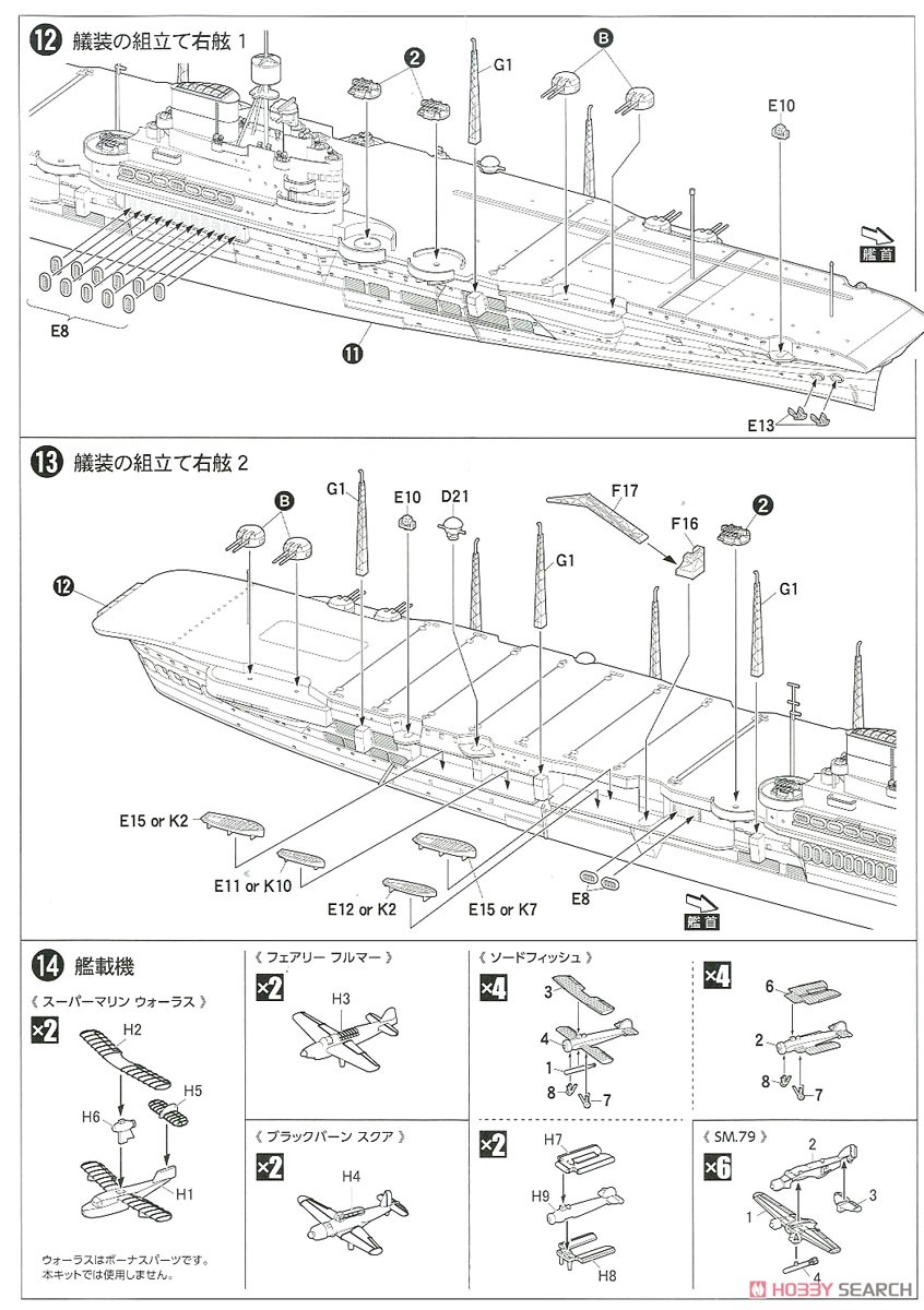 Royal Navy Aircraft Carrier HMS Illustrious `Benghazi Attack` (Plastic model) Assembly guide4