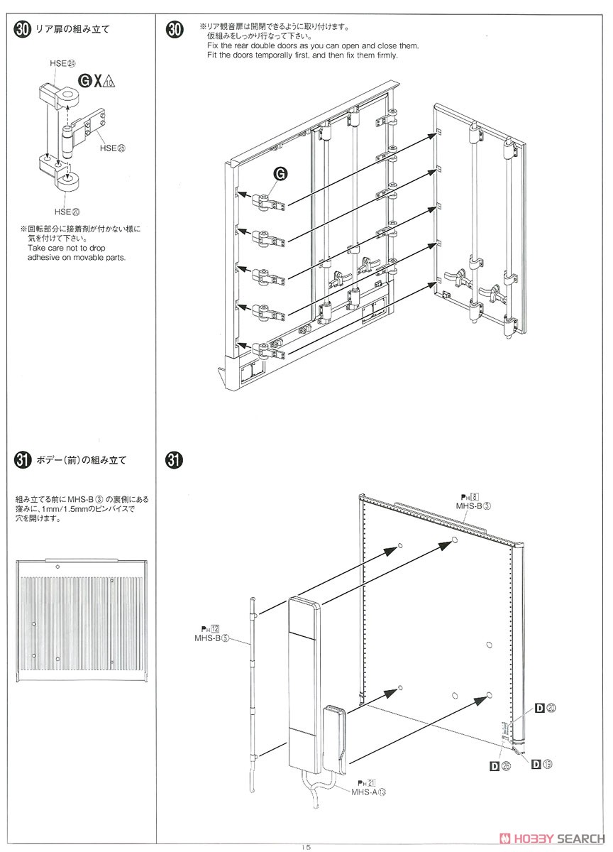 いすゞ フォワード ハイスター冷凍車 (プラモデル) 設計図12