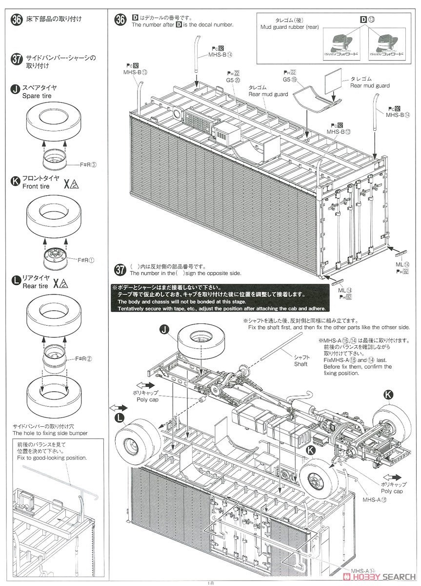 いすゞ フォワード ハイスター冷凍車 (プラモデル) 設計図15