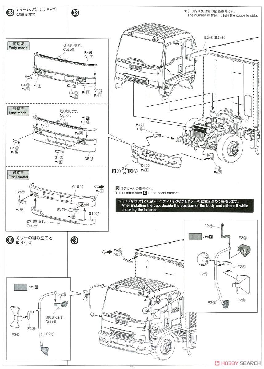 いすゞ フォワード ハイスター冷凍車 (プラモデル) 設計図16