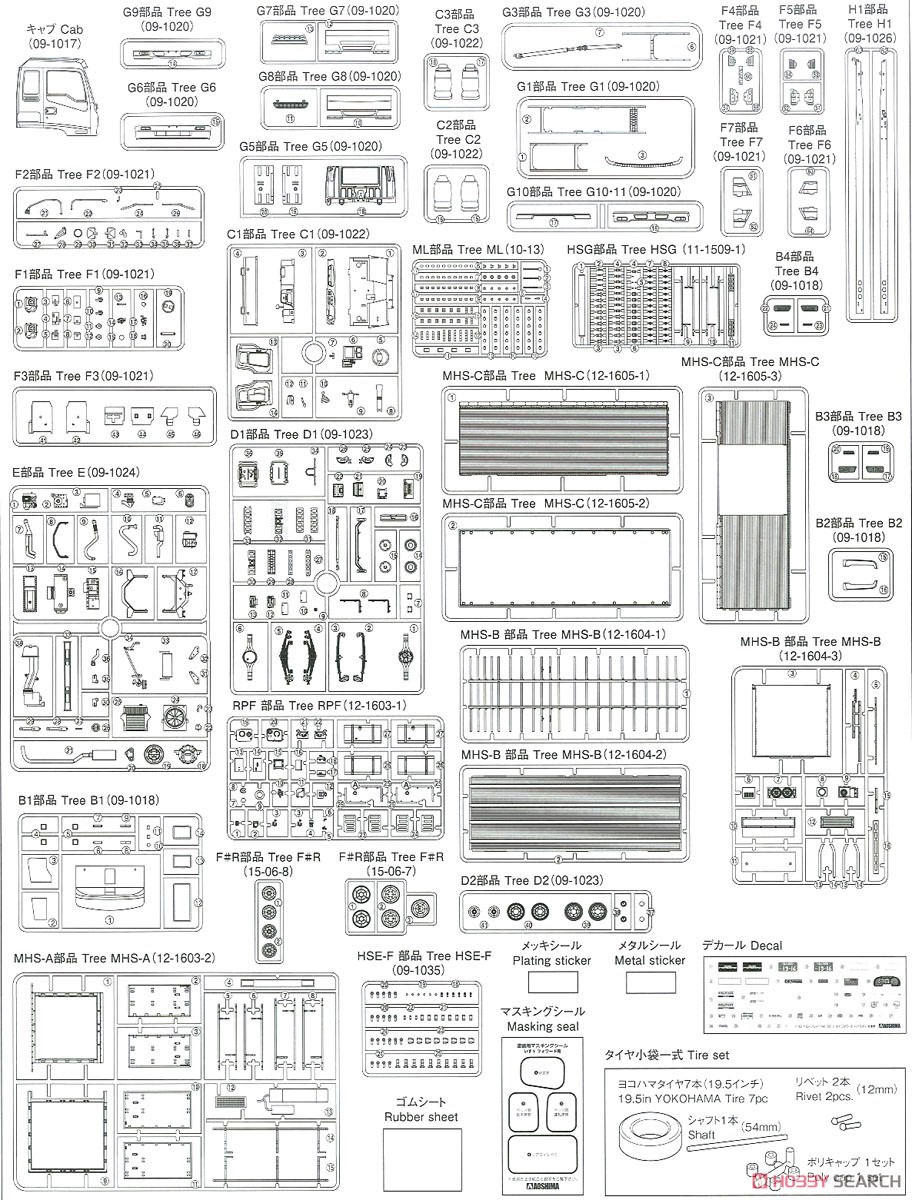 いすゞ フォワード ハイスター冷凍車 (プラモデル) 設計図17