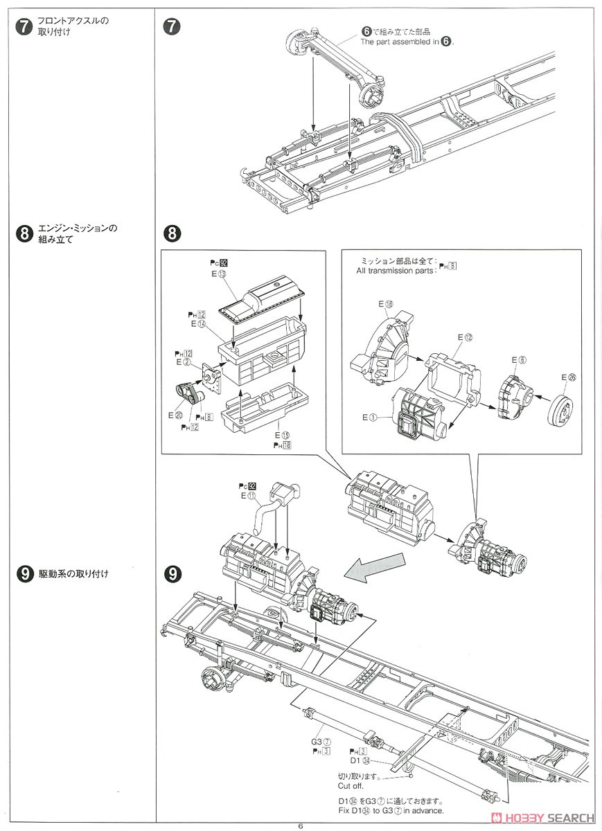 いすゞ フォワード ハイスター冷凍車 (プラモデル) 設計図3