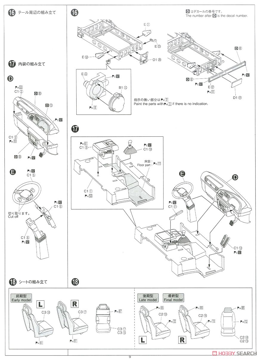いすゞ フォワード ハイスター冷凍車 (プラモデル) 設計図6
