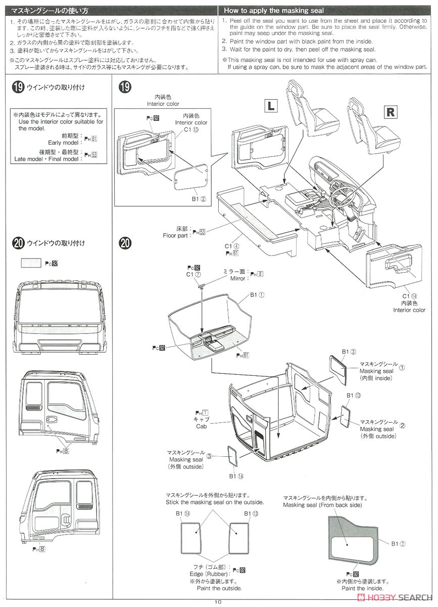 いすゞ フォワード ハイスター冷凍車 (プラモデル) 設計図7