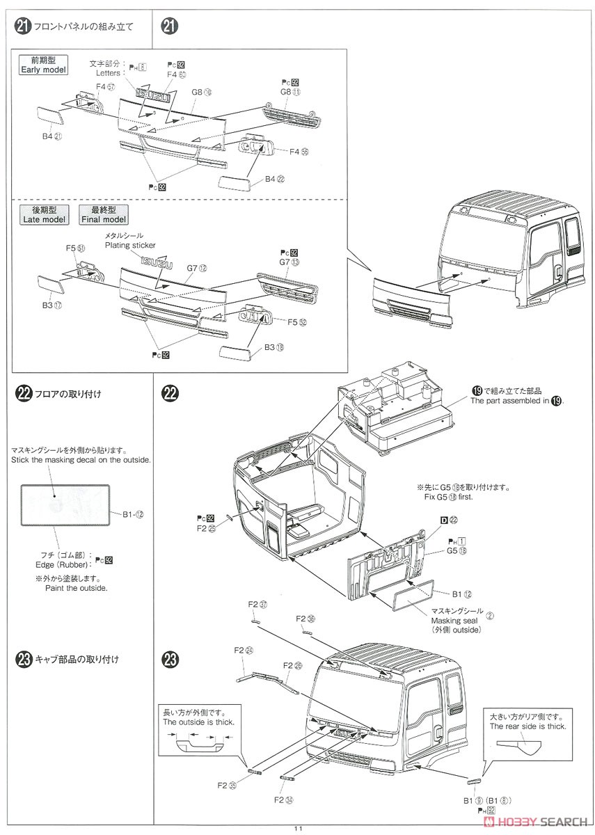 いすゞ フォワード ハイスター冷凍車 (プラモデル) 設計図8