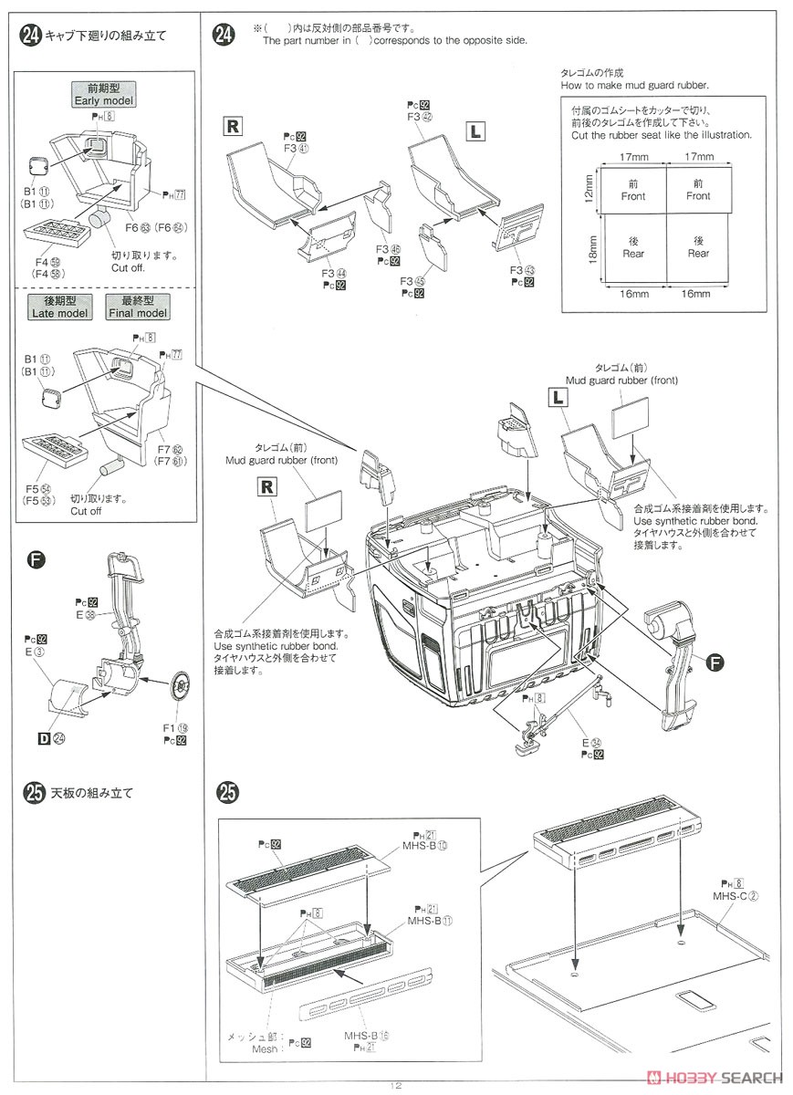 いすゞ フォワード ハイスター冷凍車 (プラモデル) 設計図9