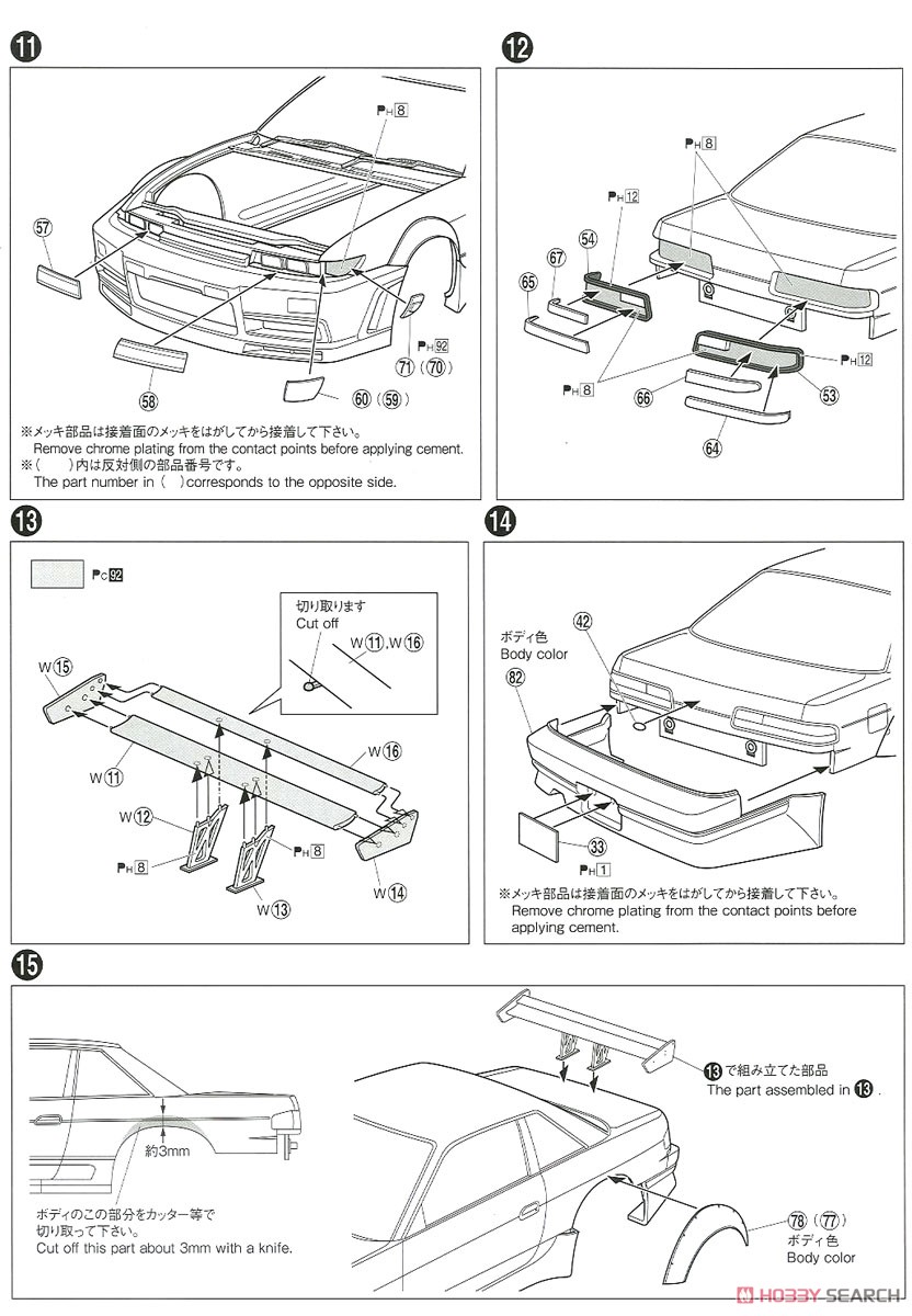 RASTY PS13 シルビア `91 (プラモデル) 設計図5