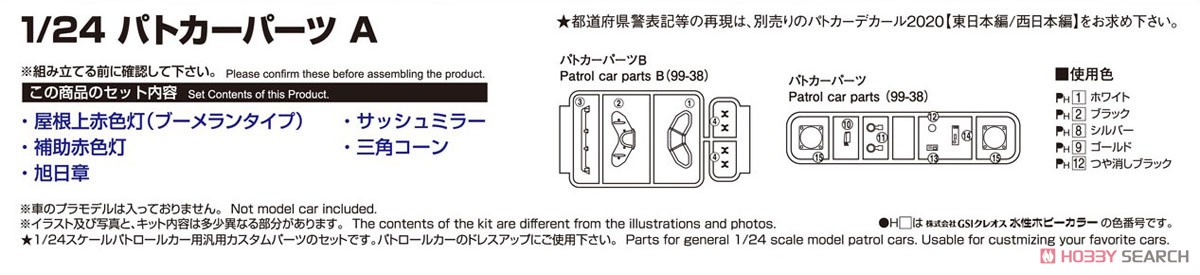 Patrol Car Parts A (Accessory) Other picture4