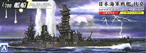 IJN Battleship Huso 1944 (w/Metal Gun Barrel) (Plastic model)
