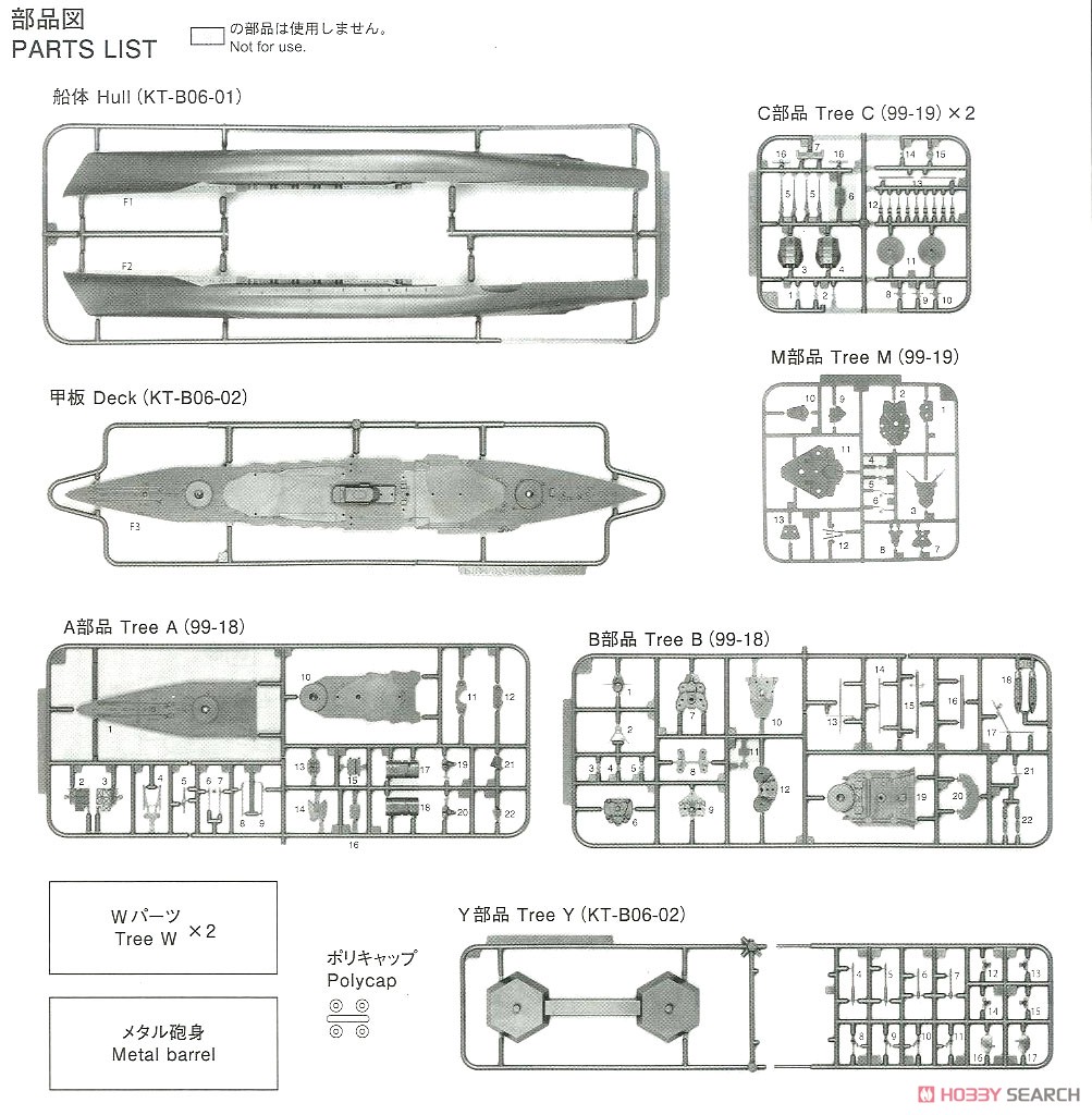 日本海軍 戦艦 陸奥 1942 (金属砲身付き) (プラモデル) 設計図6