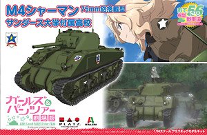 ガールズ＆パンツァー 劇場版 おてごろ模型戦車道 M4シャーマン 75mm砲搭載型 サンダース大学付属高校 (プラモデル)