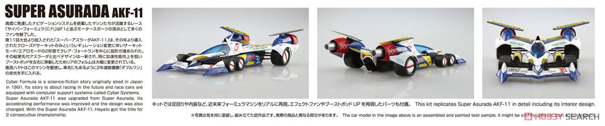 Super Asurada AKF-11 (Plastic model) その他の画像2