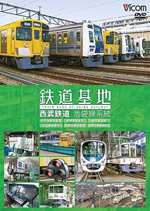Rail Yard Seibu Railway Ikebukuro Line Area (DVD)