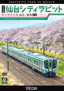 快速 仙台シティラビット 4K撮影作品 (DVD)