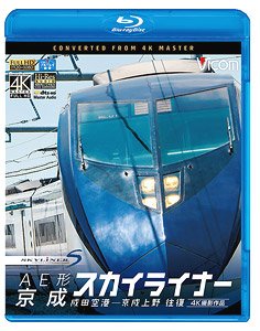 AE形 京成スカイライナー 4K撮影 (Blu-ray)
