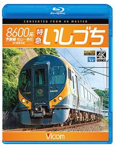 8600系 特急いしづち (Blu-ray)