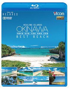 Healing Islands OKINAWA～BEST BEACH～ (Blu-ray)
