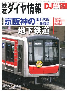 DJ : The Railroad Diagram Information - No.434 June & June. w/Bonus Item (Hobby Magazine)