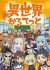Reバース for you ブースターパック [異世界かるてっと] (トレーディングカード) その他の画像1 サムネイル