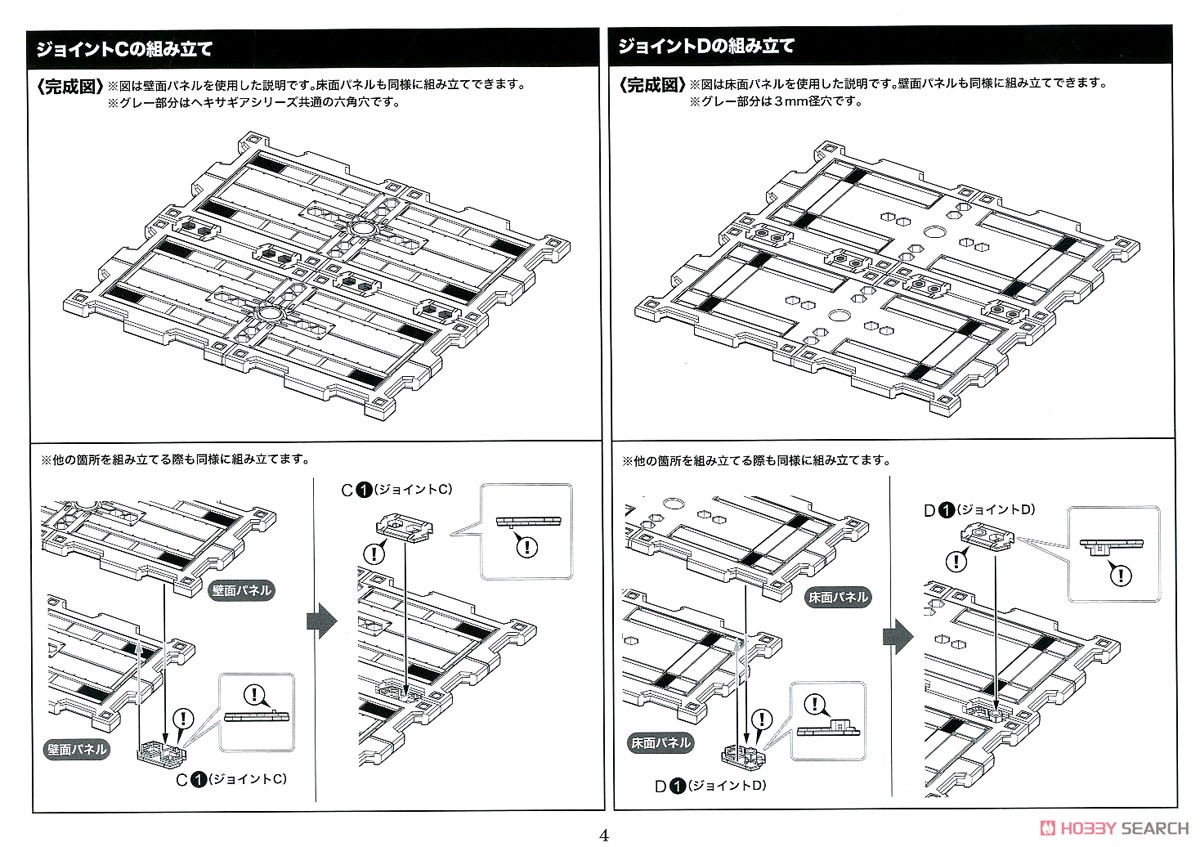 ヘキサギア ブロックベース02 パネルオプションA (プラモデル) 設計図2