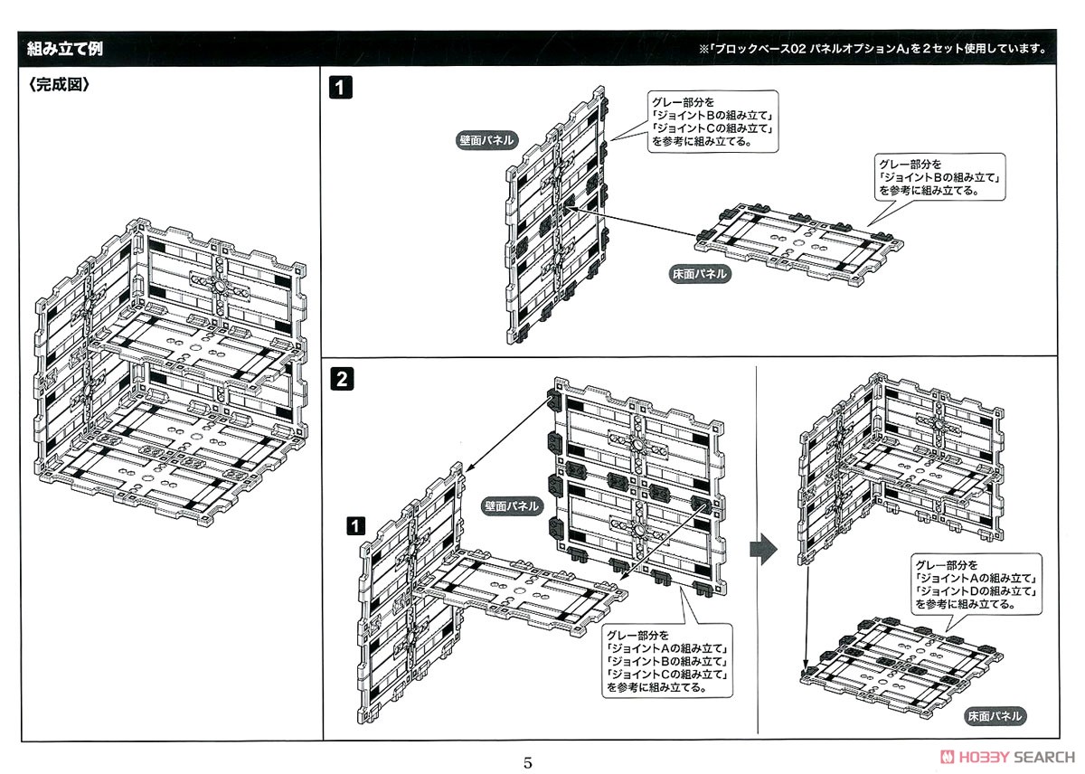 ヘキサギア ブロックベース02 パネルオプションA (プラモデル) 設計図3