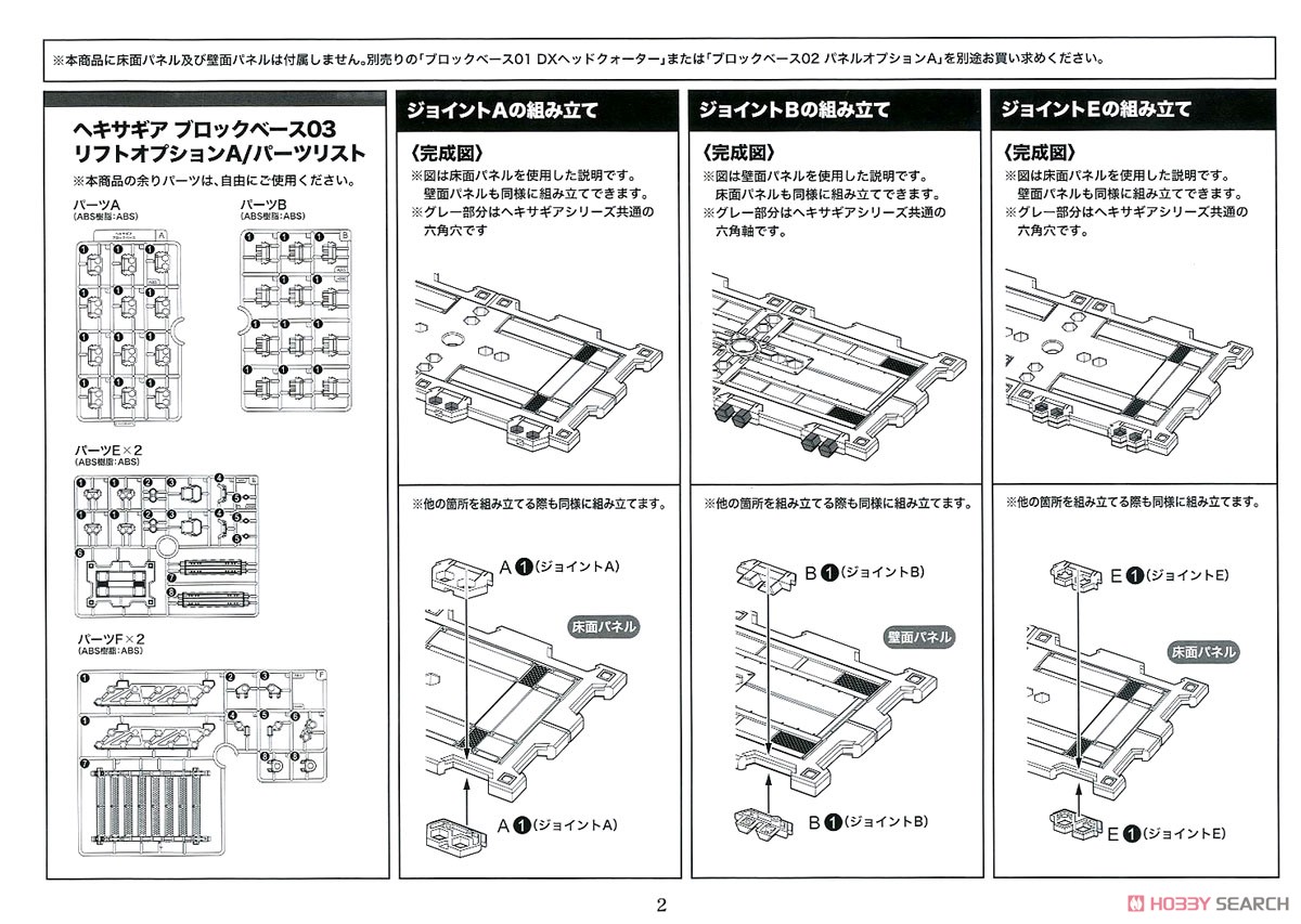 ヘキサギア ブロックベース03 リフトオプションA (プラモデル) 設計図1