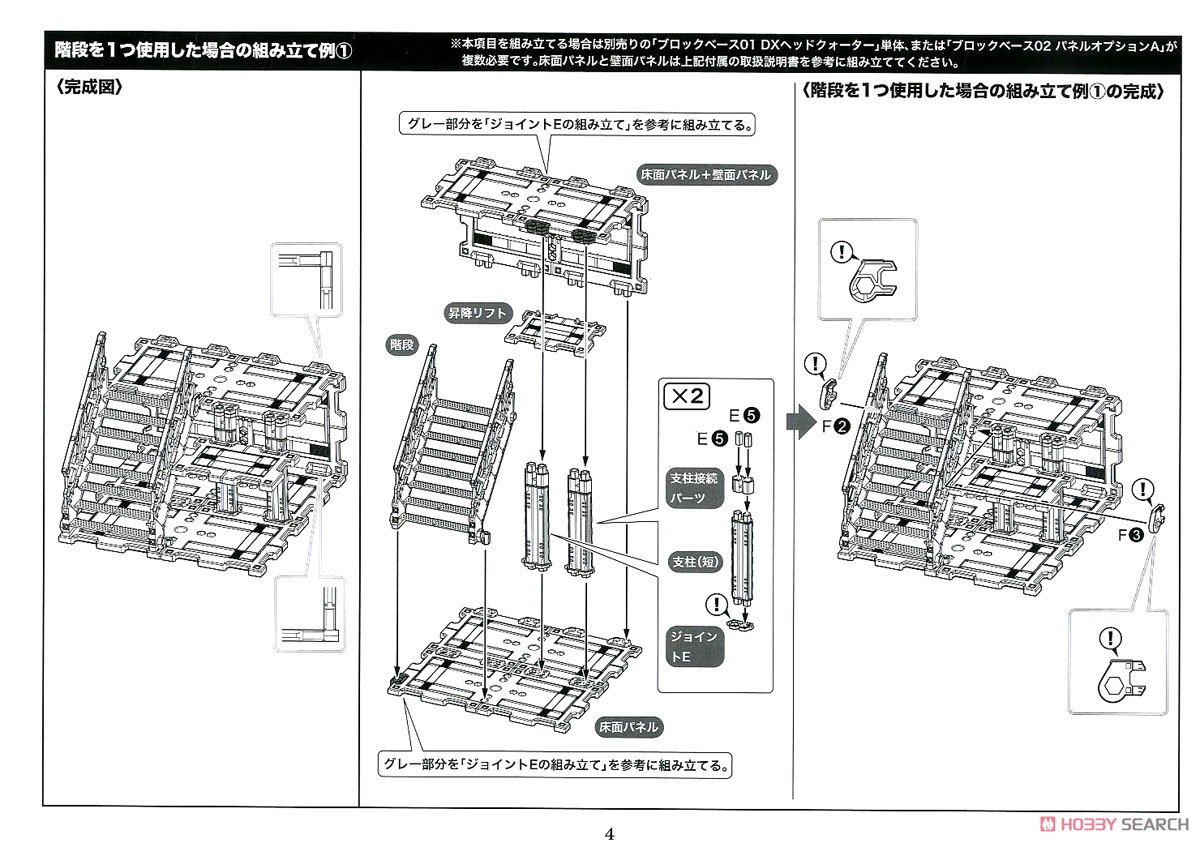 ヘキサギア ブロックベース03 リフトオプションA (プラモデル) 設計図3