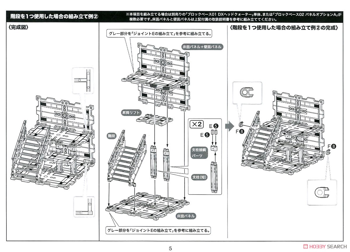 ヘキサギア ブロックベース03 リフトオプションA (プラモデル) 設計図4