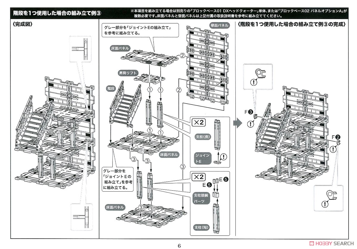 ヘキサギア ブロックベース03 リフトオプションA (プラモデル) 設計図5