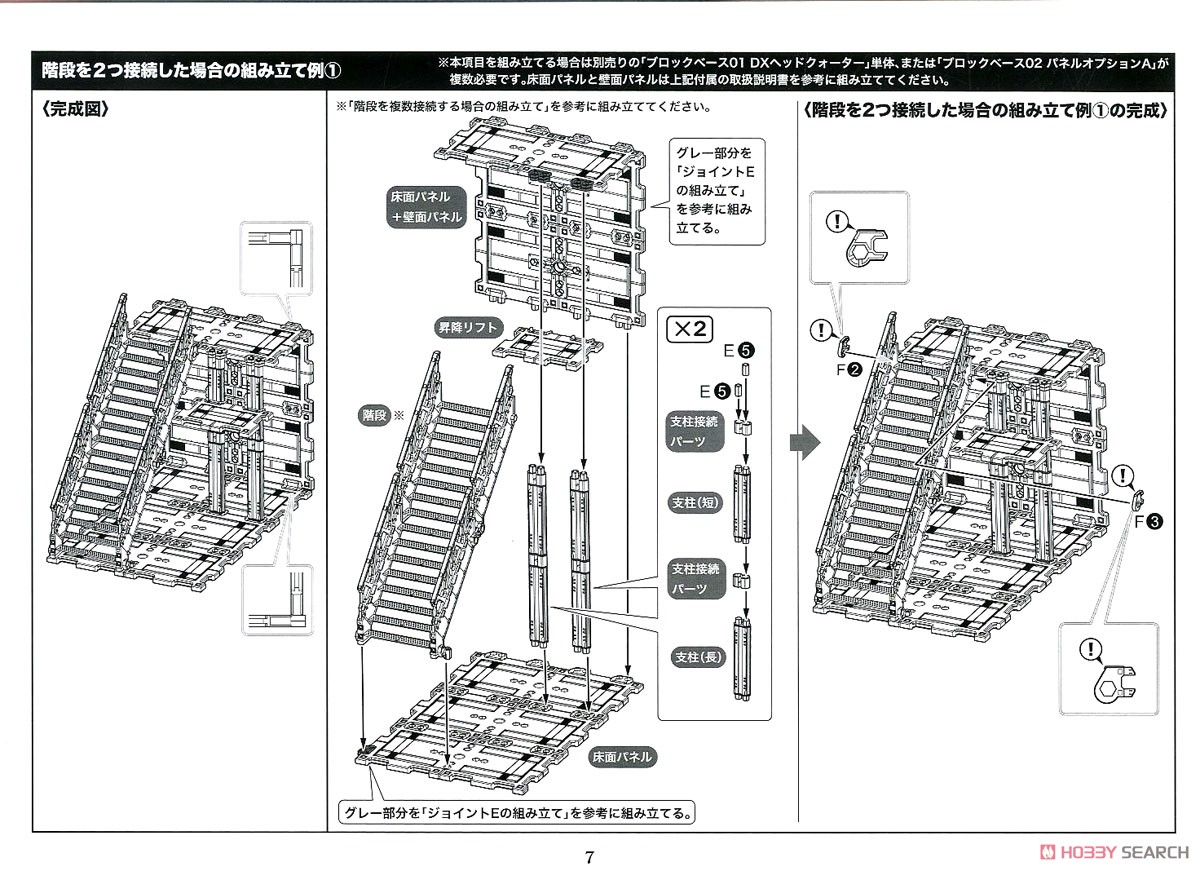 ヘキサギア ブロックベース03 リフトオプションA (プラモデル) 設計図6