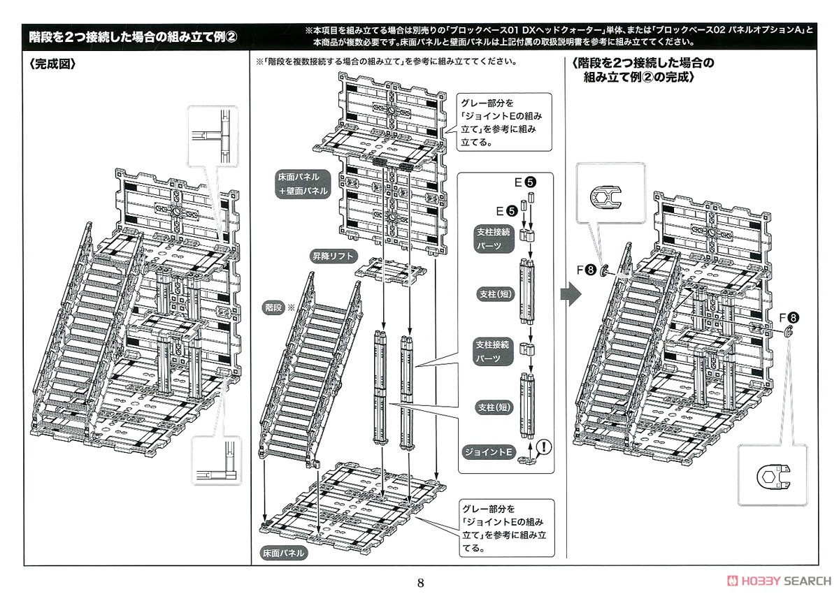 ヘキサギア ブロックベース03 リフトオプションA (プラモデル) 設計図7