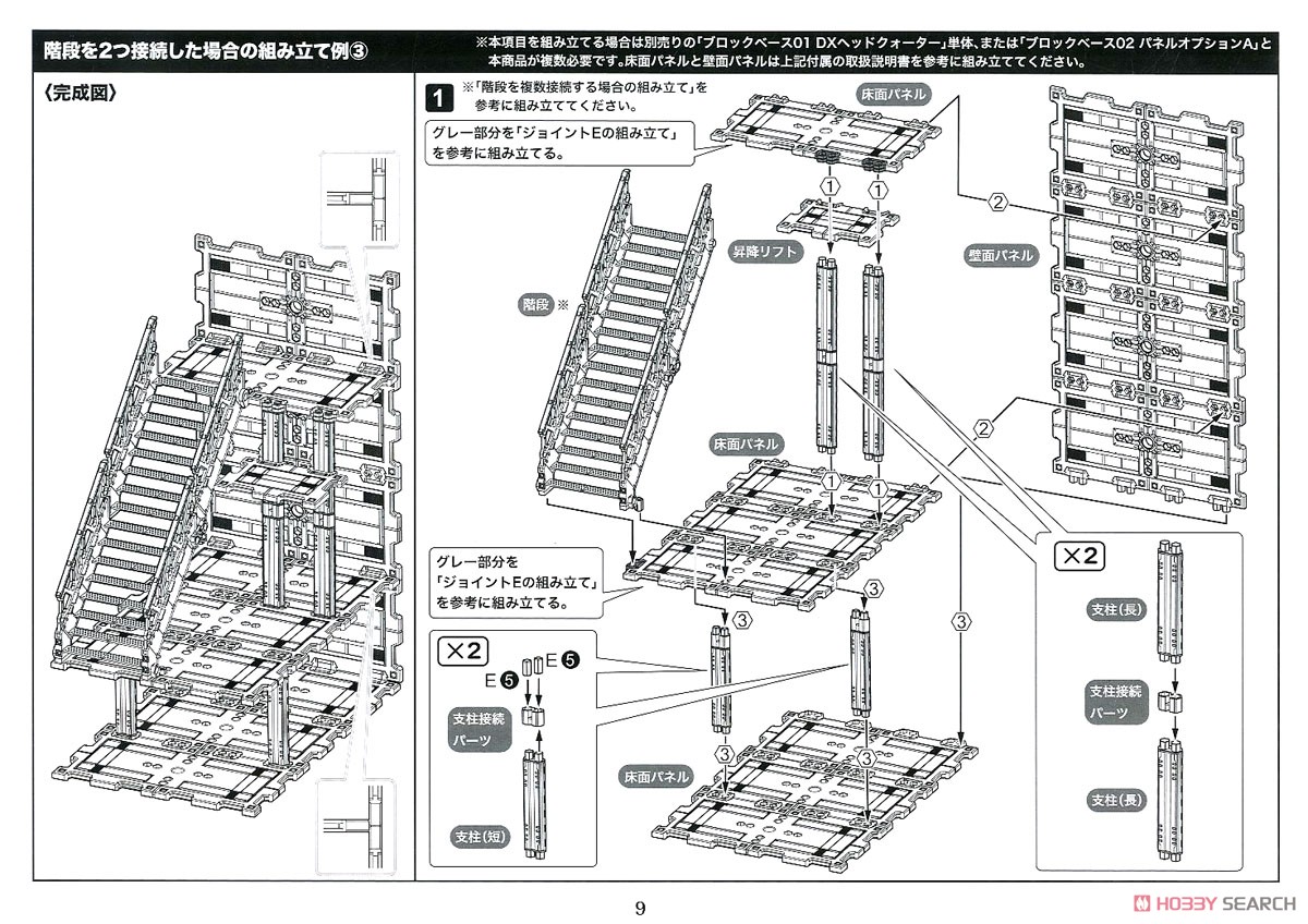 ヘキサギア ブロックベース03 リフトオプションA (プラモデル) 設計図8