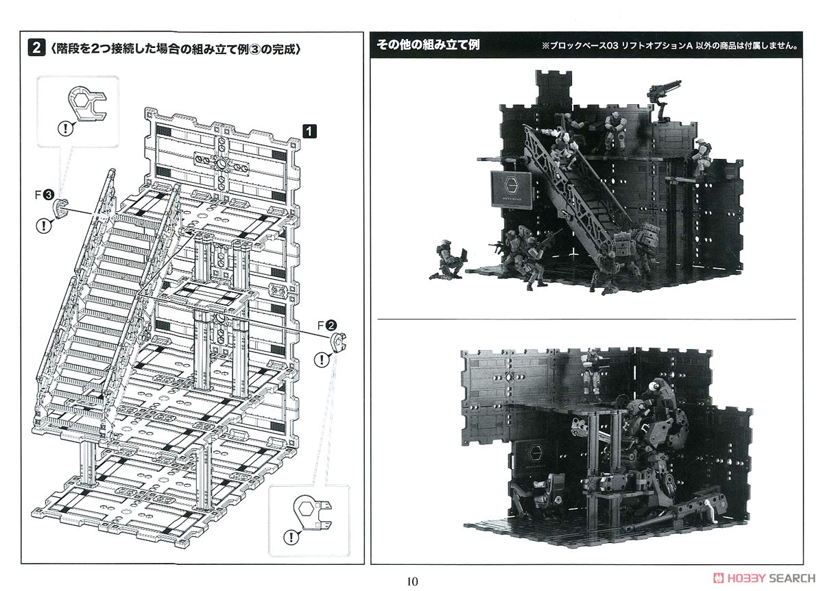 ヘキサギア ブロックベース03 リフトオプションA (プラモデル) 設計図9