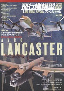飛行機模型スペシャル No.29 (書籍)