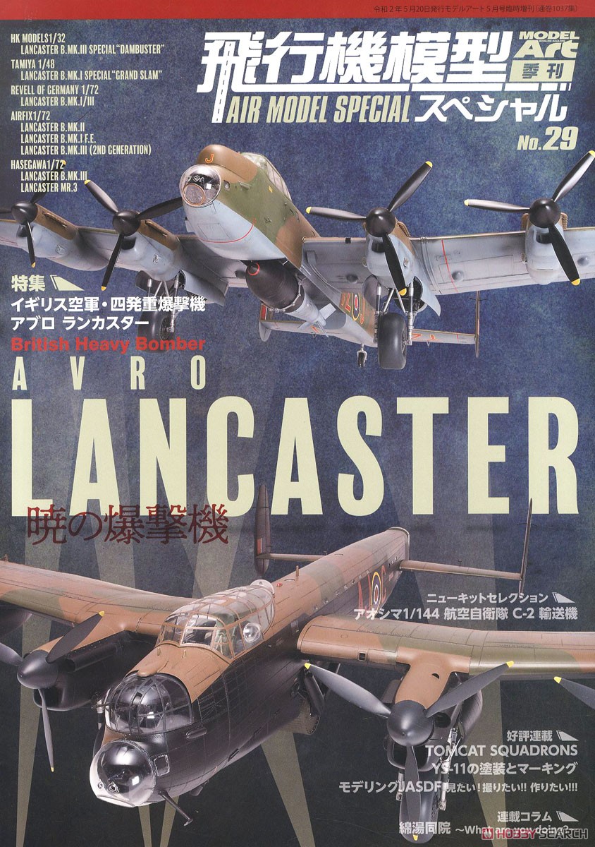 飛行機模型スペシャル No.29 (書籍) 商品画像1