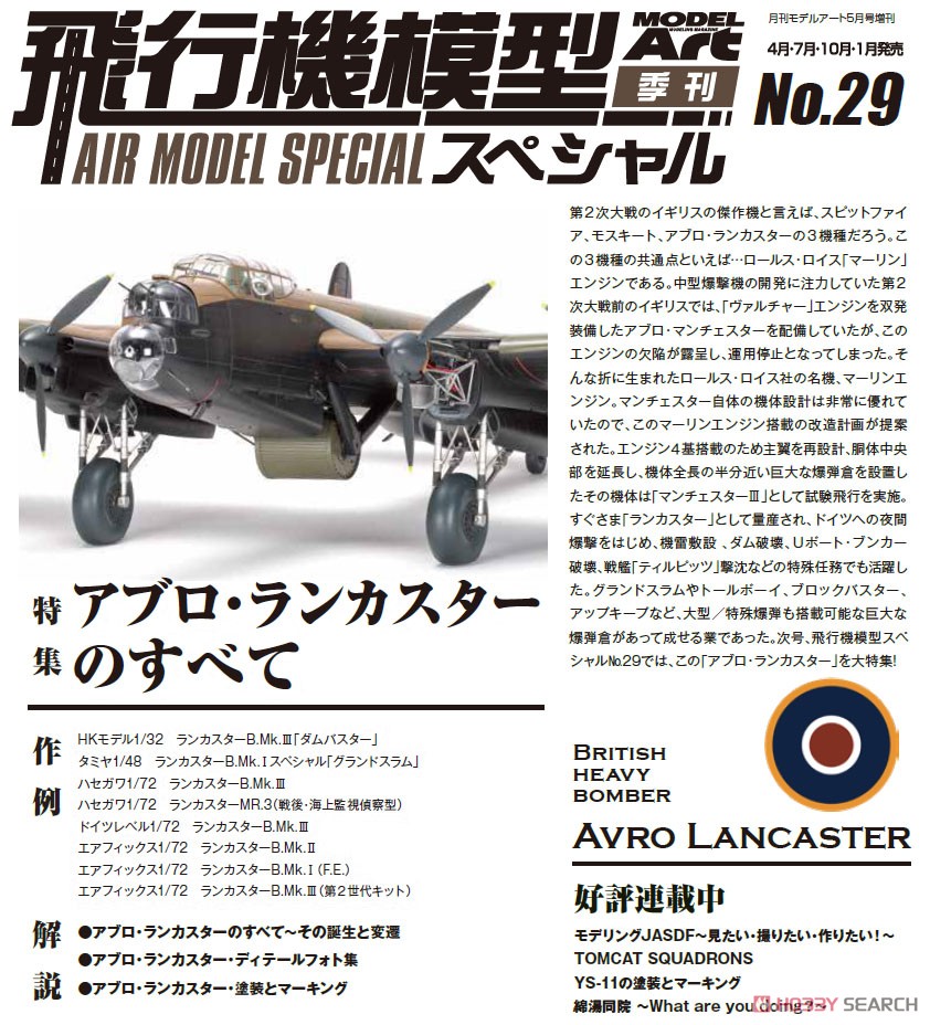 飛行機模型スペシャル No.29 (書籍) その他の画像1