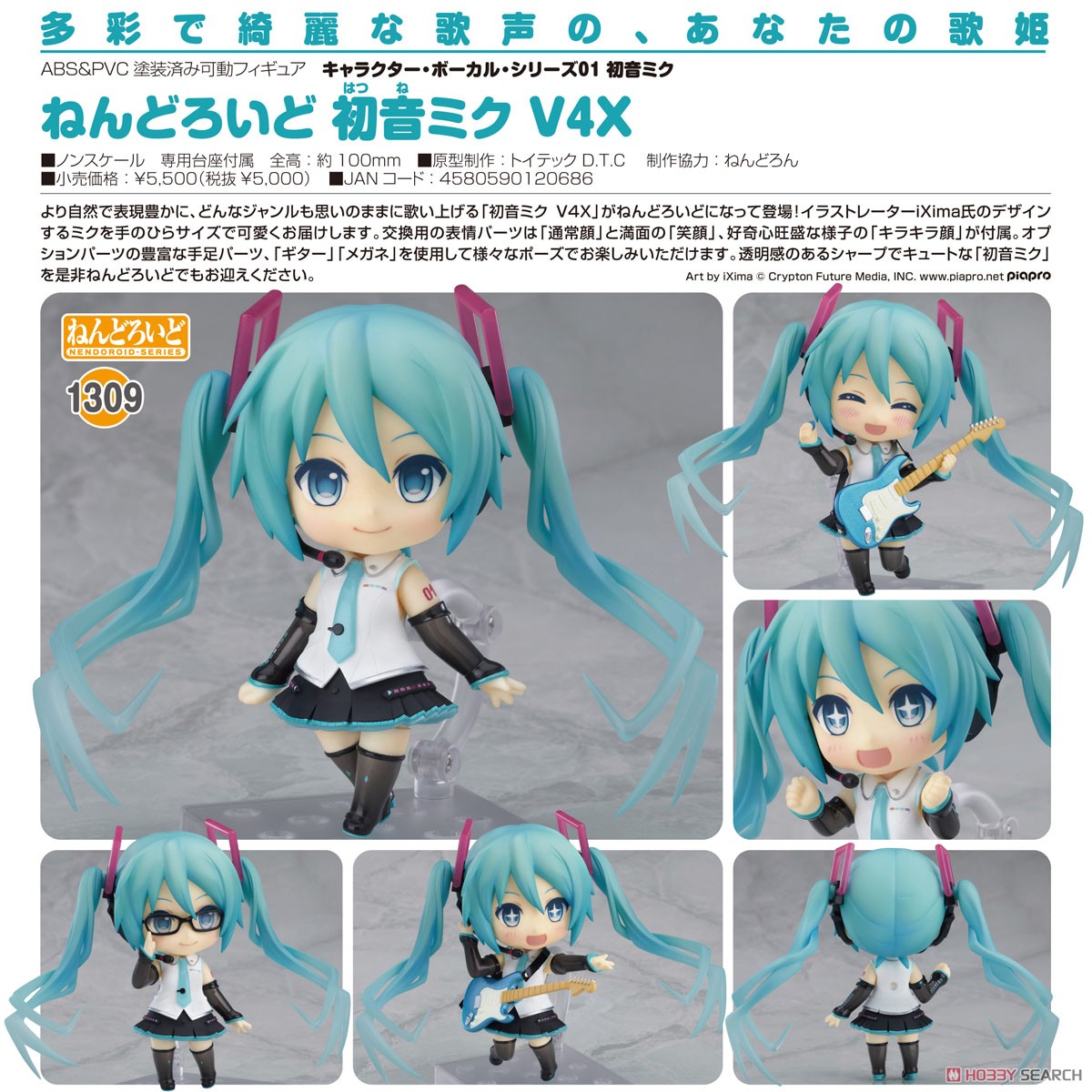 ねんどろいど 初音ミク V4X (フィギュア) 商品画像7