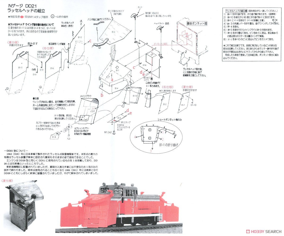 J.N.R. Type DD21 Diesel Locomotive II Kit Renewal Product (Unassembled Kit) (Model Train) Assembly guide2