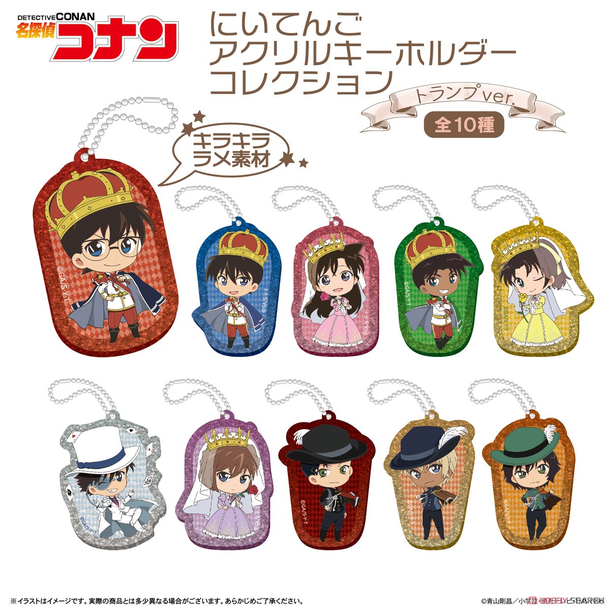 Detective Conan 2.5 Kirakira Acrylic Key Ring Collection Playing Cards Ver. (Set of 10) (Anime Toy) Item picture1