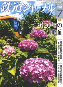 鉄道ジャーナル 2020年7月号 No.645 (雑誌)