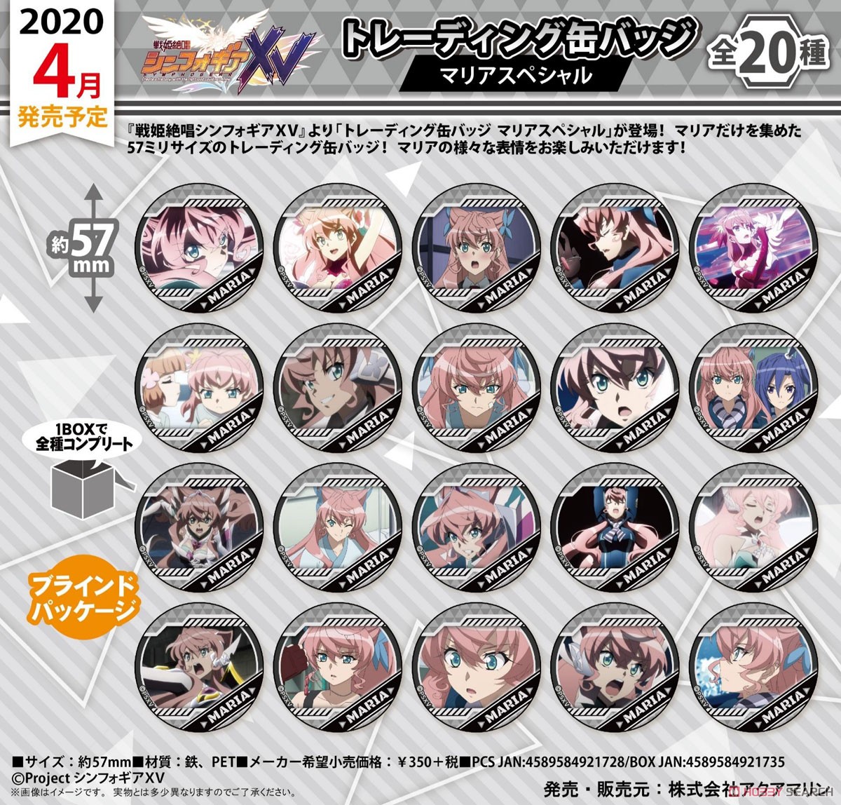 Senki Zessho Symphogear XV Trading Can Badge Maria Special (Set of 20) (Anime Toy) Other picture2