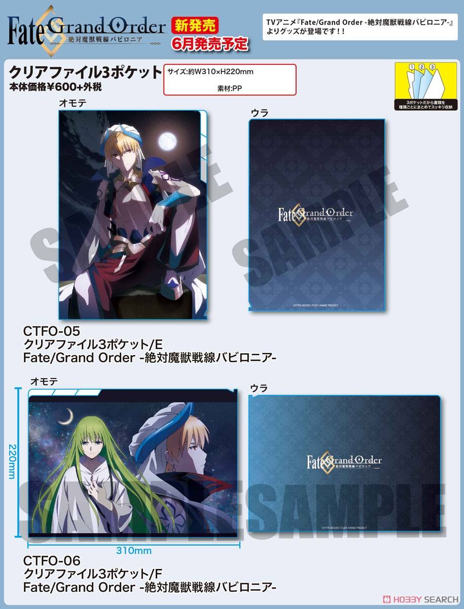 Clear File w/3 Pockets E Fate/Grand Order - Absolute Demon Battlefront: Babylonia (Anime Toy) Other picture1