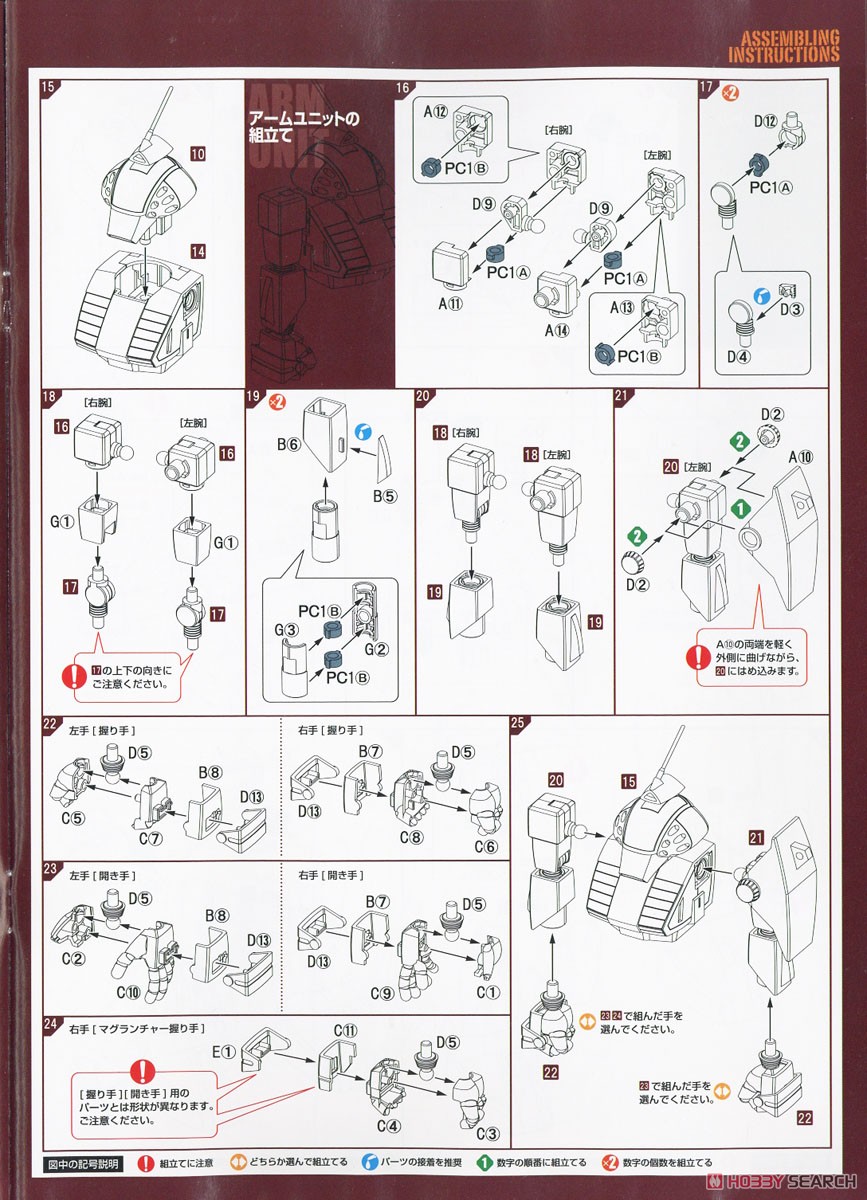 ソルティック H102 ブッシュマン 強化型ザック装着タイプ (プラモデル) 設計図2