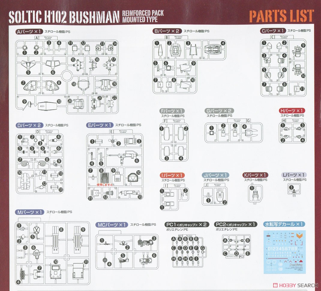 Soltic H102 Bushman Reinforced Pack Mounted Type (Plastic model) Assembly guide7