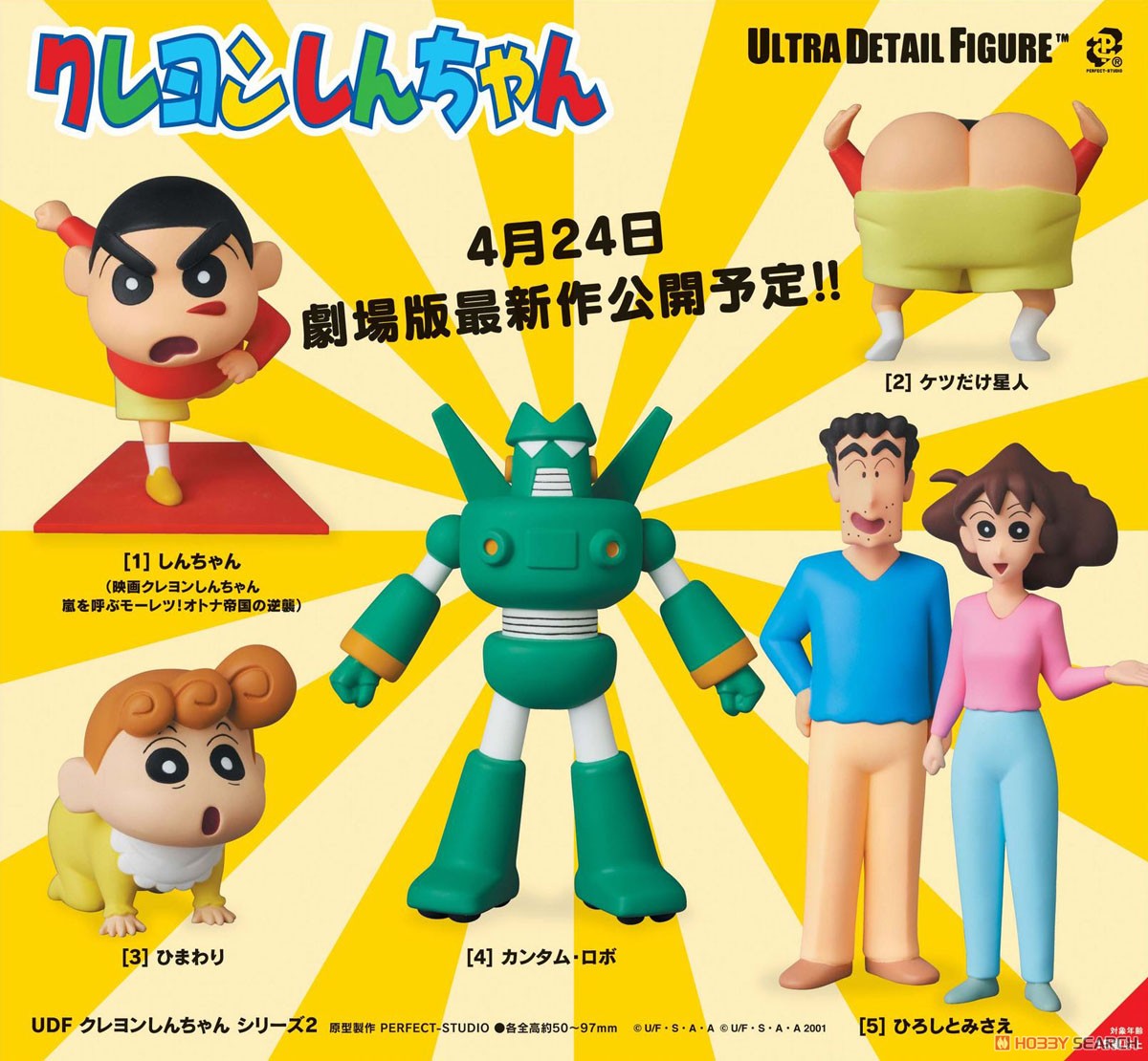 UDF No.553 クレヨンしんちゃん ケツだけ星人 (完成品) その他の画像1